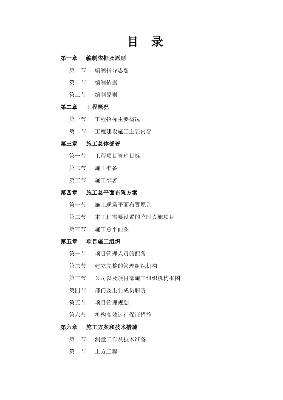 景观绿化施工方案_第1页