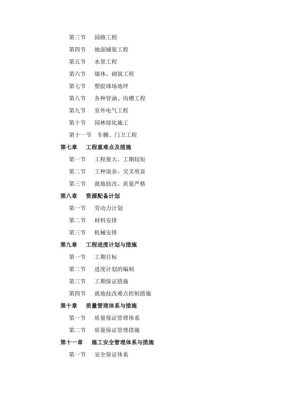 景观绿化施工方案_第2页