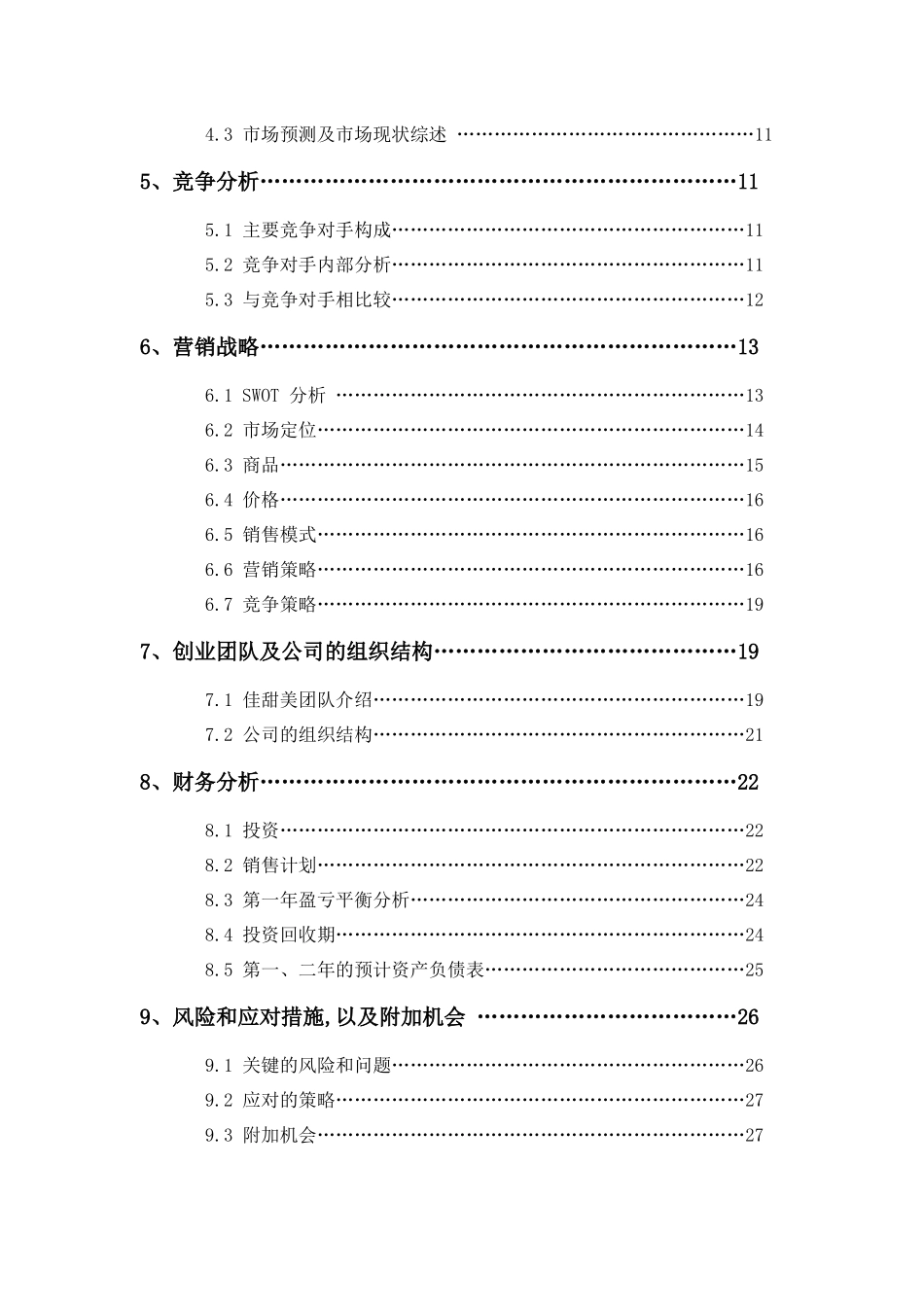 某超市企划方案_第2页