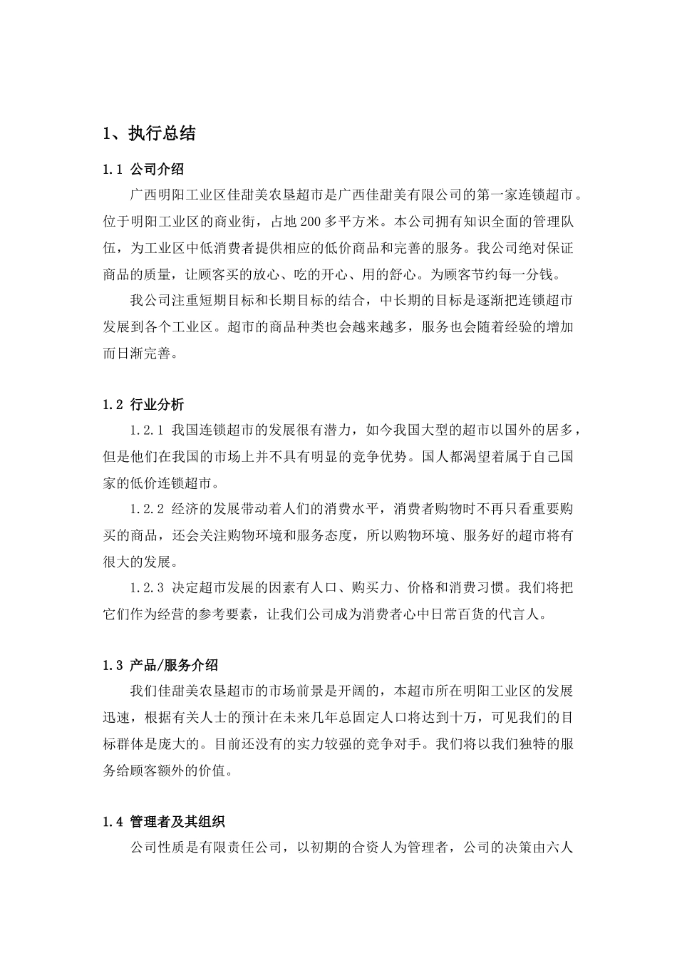 某超市企划方案_第3页