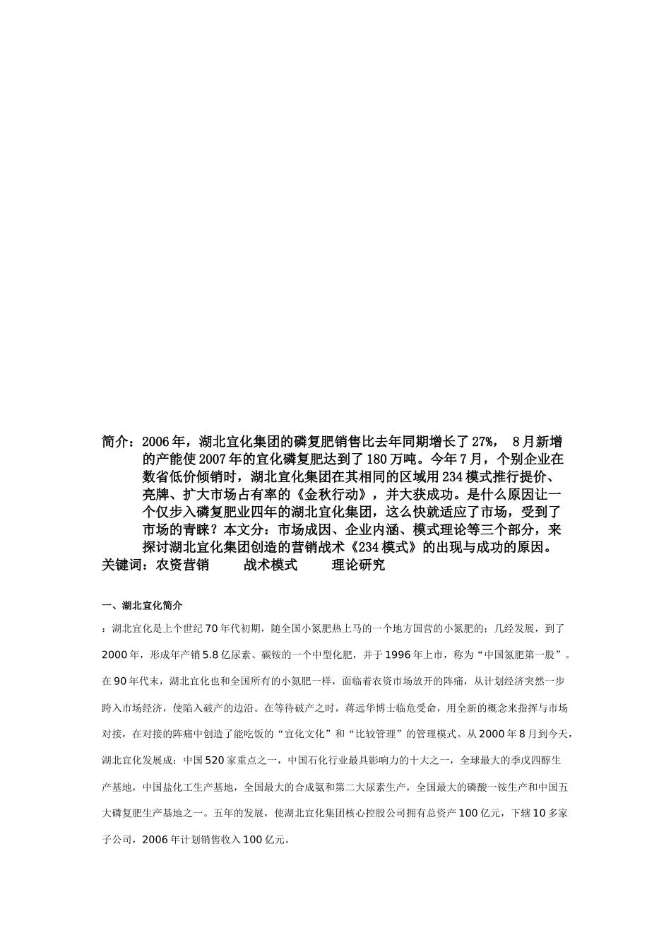 湖北宜化磷复肥的前期营销_第1页