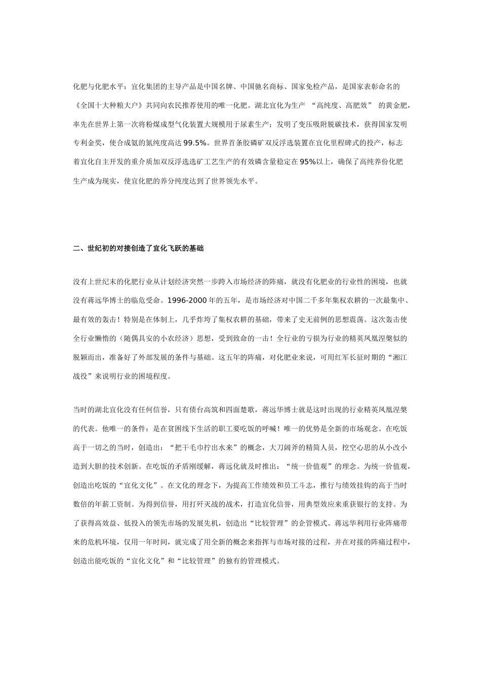 湖北宜化磷复肥的前期营销_第2页