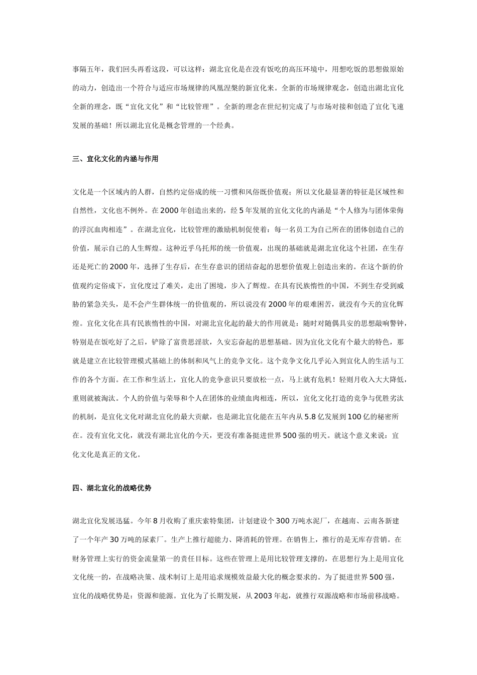 湖北宜化磷复肥的前期营销_第3页