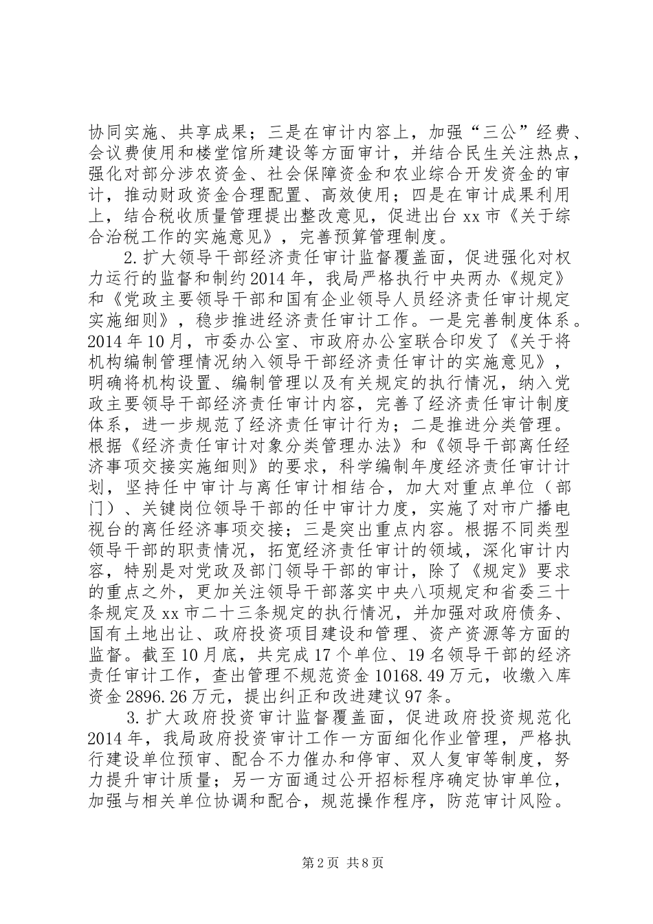 XX年市审计局年度工作总结和XX年工作计划_第2页