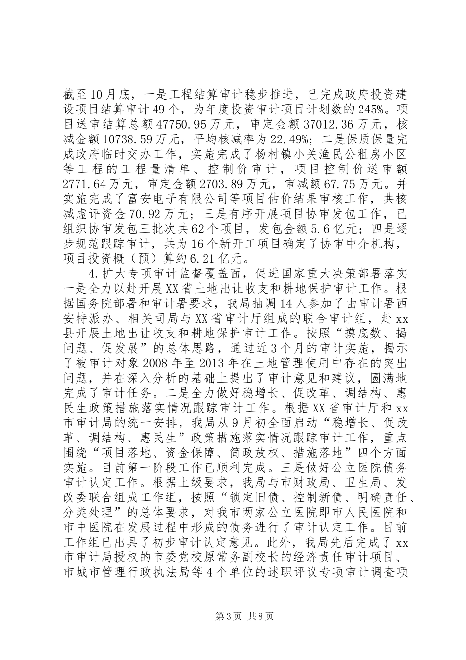 XX年市审计局年度工作总结和XX年工作计划_第3页