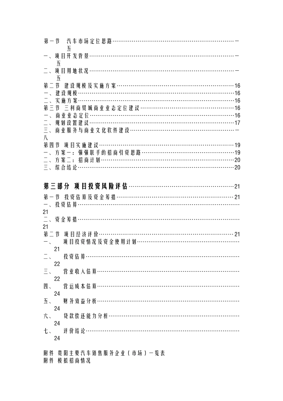 汽车市场定位调研分析报告书_第3页