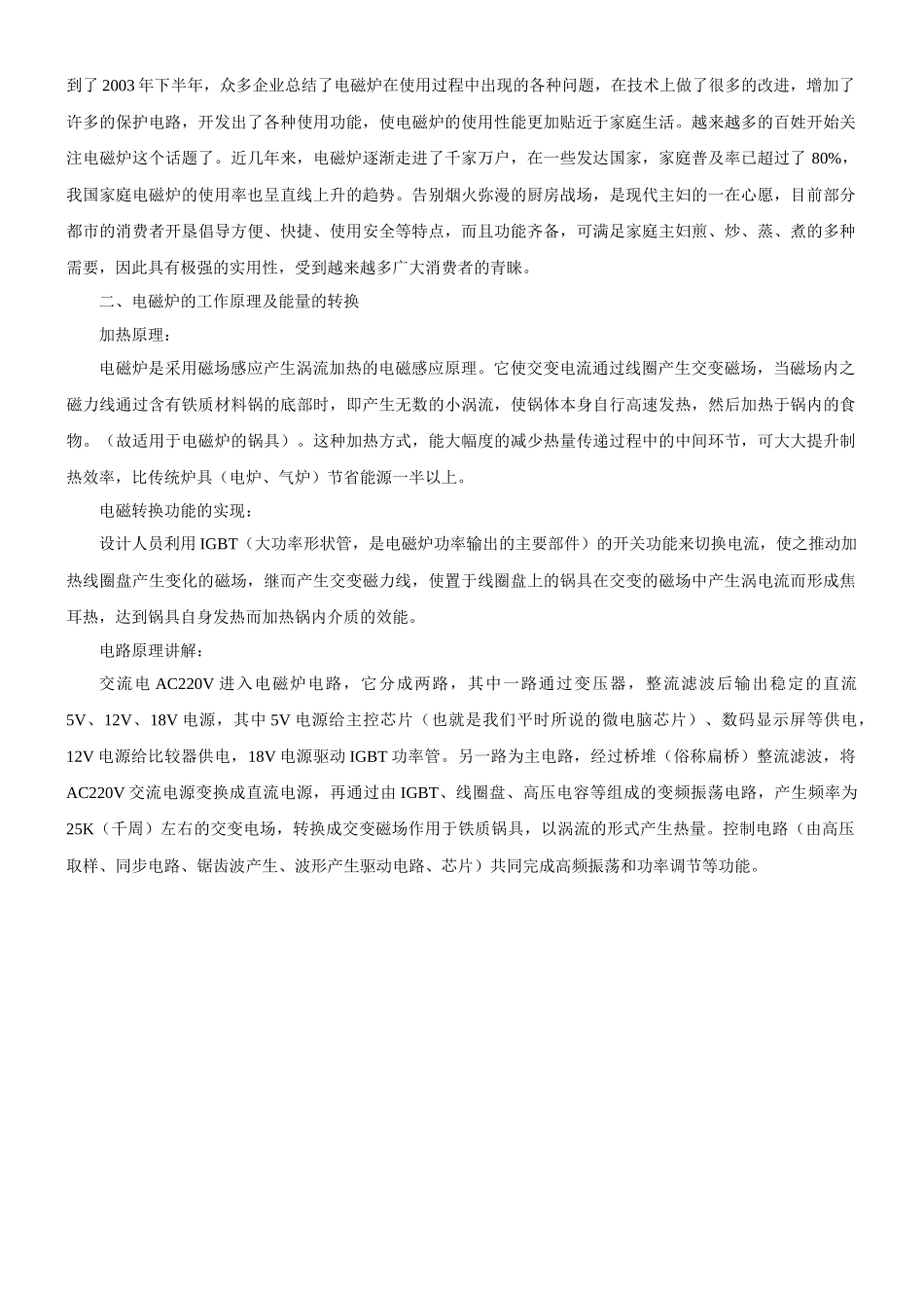 电磁炉营销人员培训课程_第2页