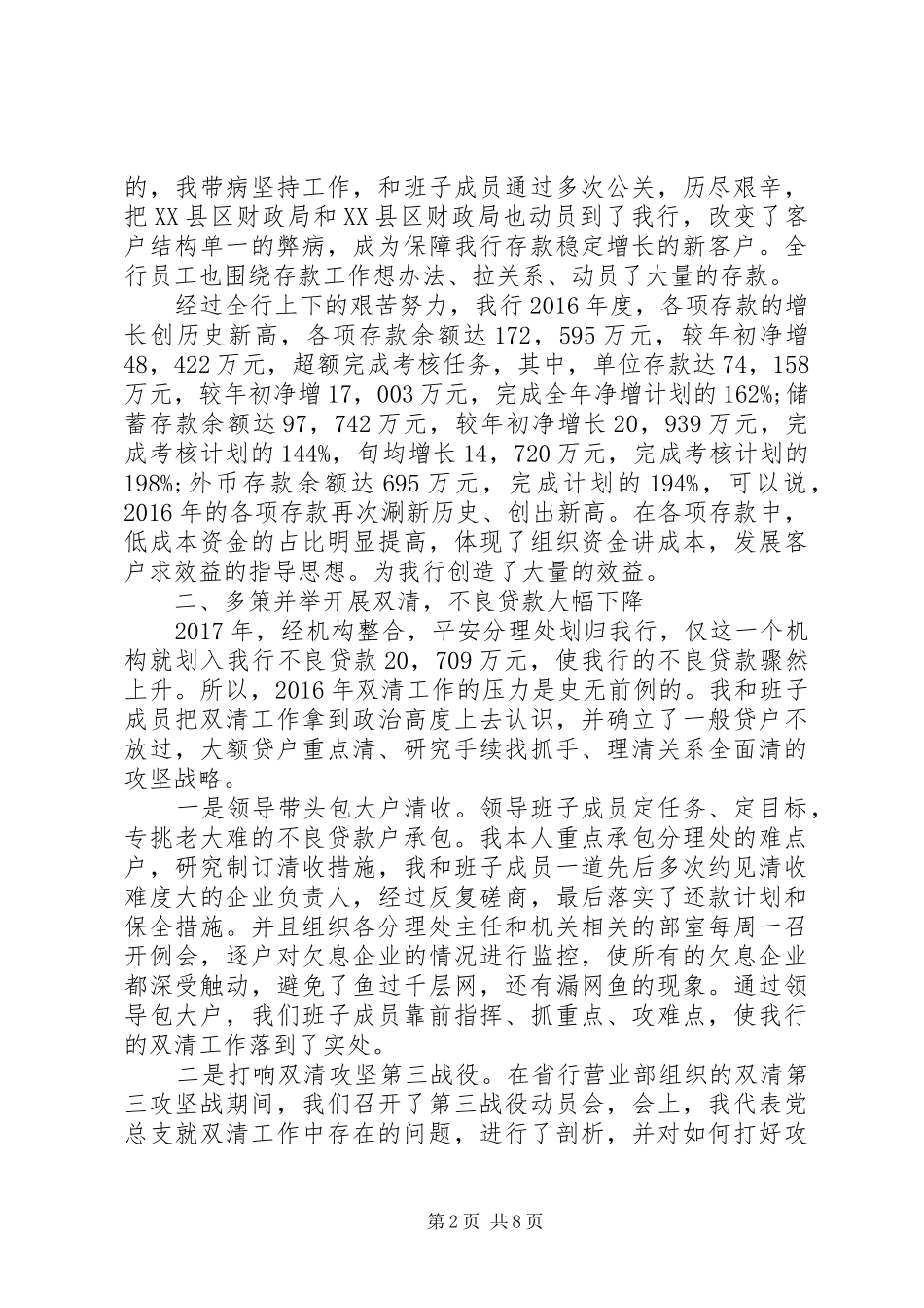 20XX年农行年度党支部工作计划_第2页