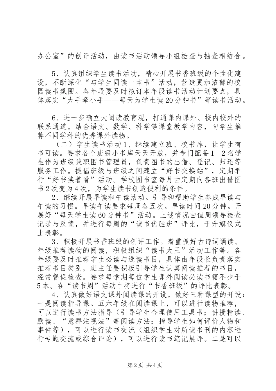 “城乡手拉手.书香飘万里”活动计划_第2页