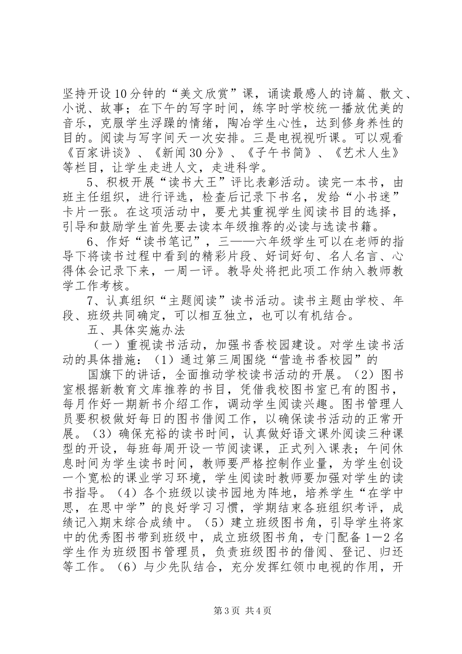 “城乡手拉手.书香飘万里”活动计划_第3页