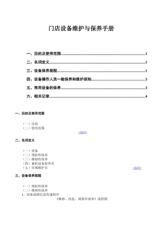 门店设备维护与保养手册（9页）