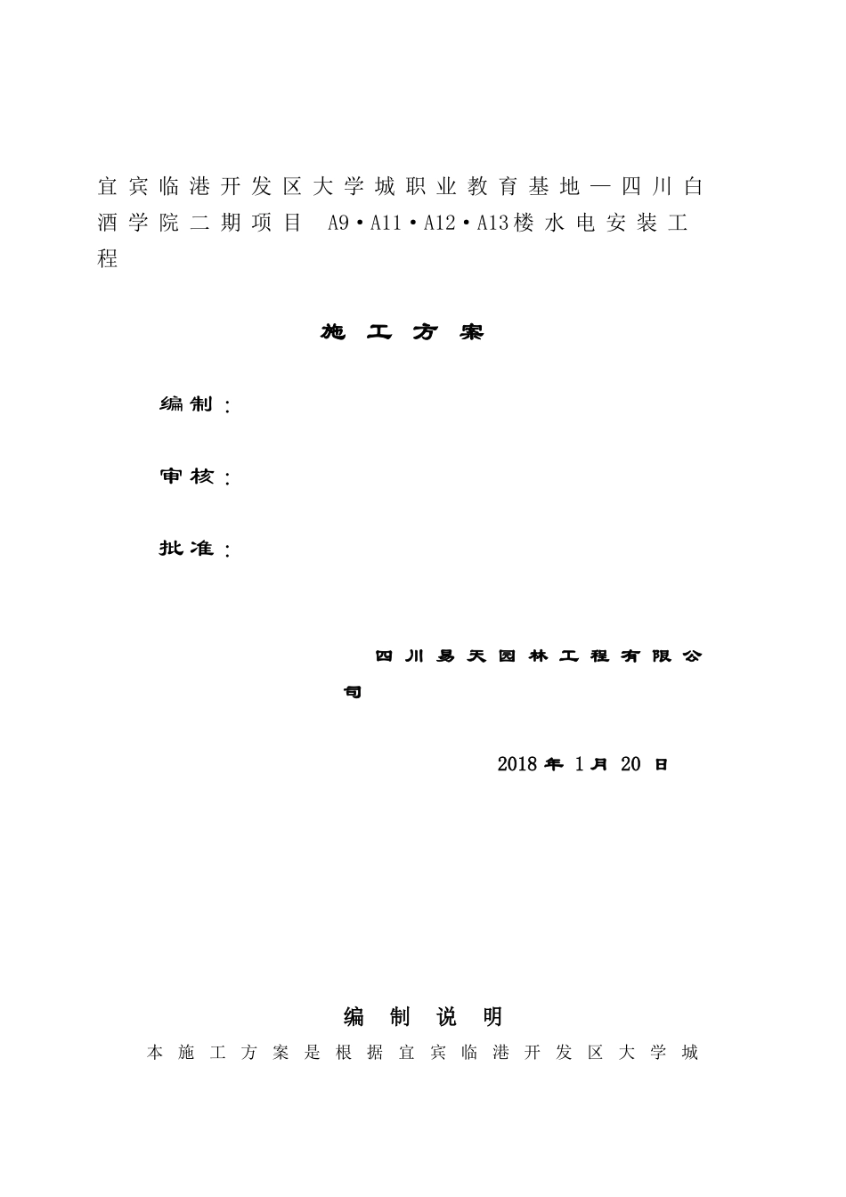 某楼水电安装工程施工方案_第1页