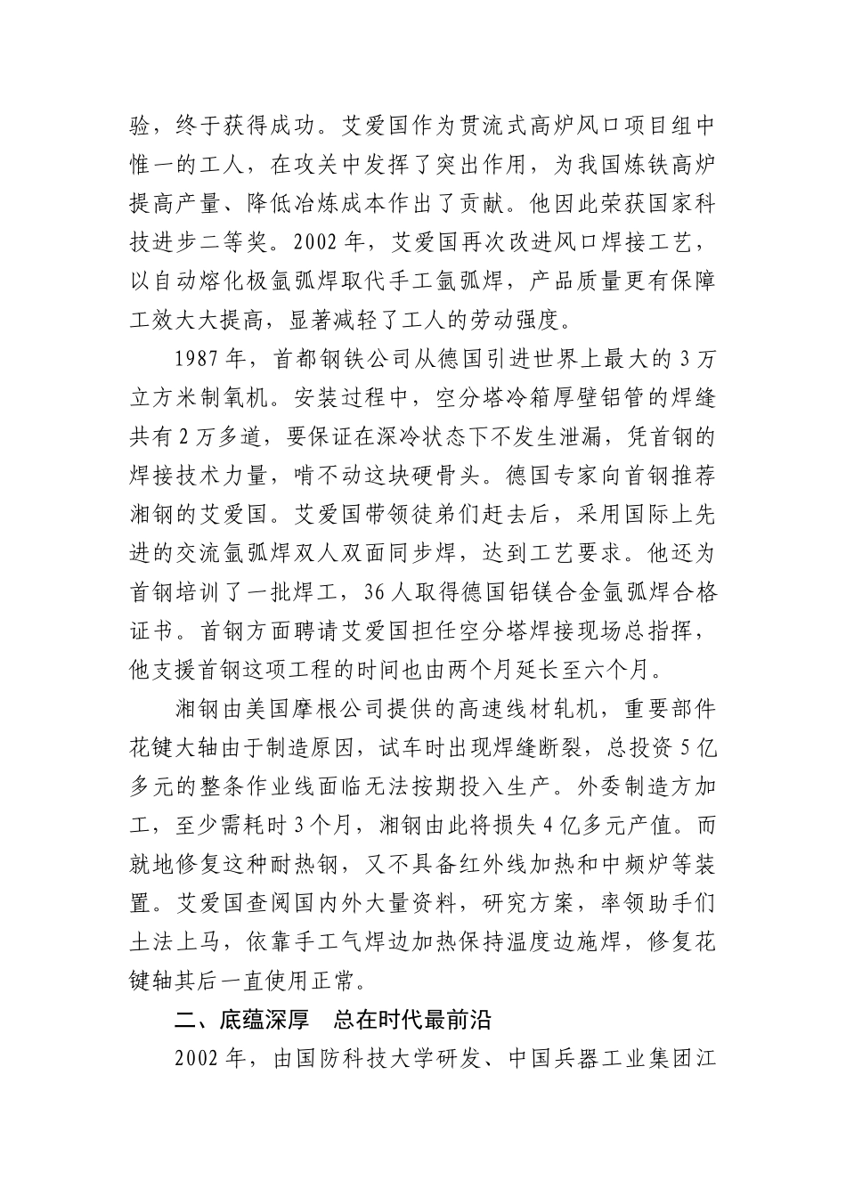 艾爱国同志主要业绩_第2页