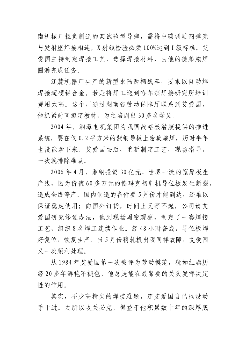 艾爱国同志主要业绩_第3页