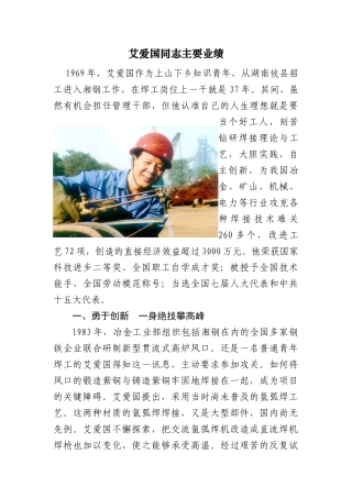 艾爱国同志主要业绩
