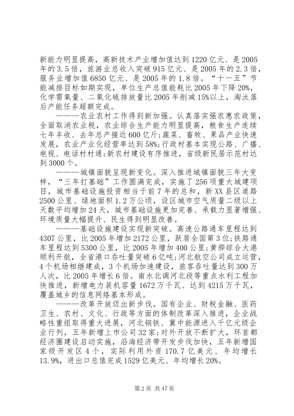 XX省十二五规划(含十一五总结回顾)5篇范文_第2页