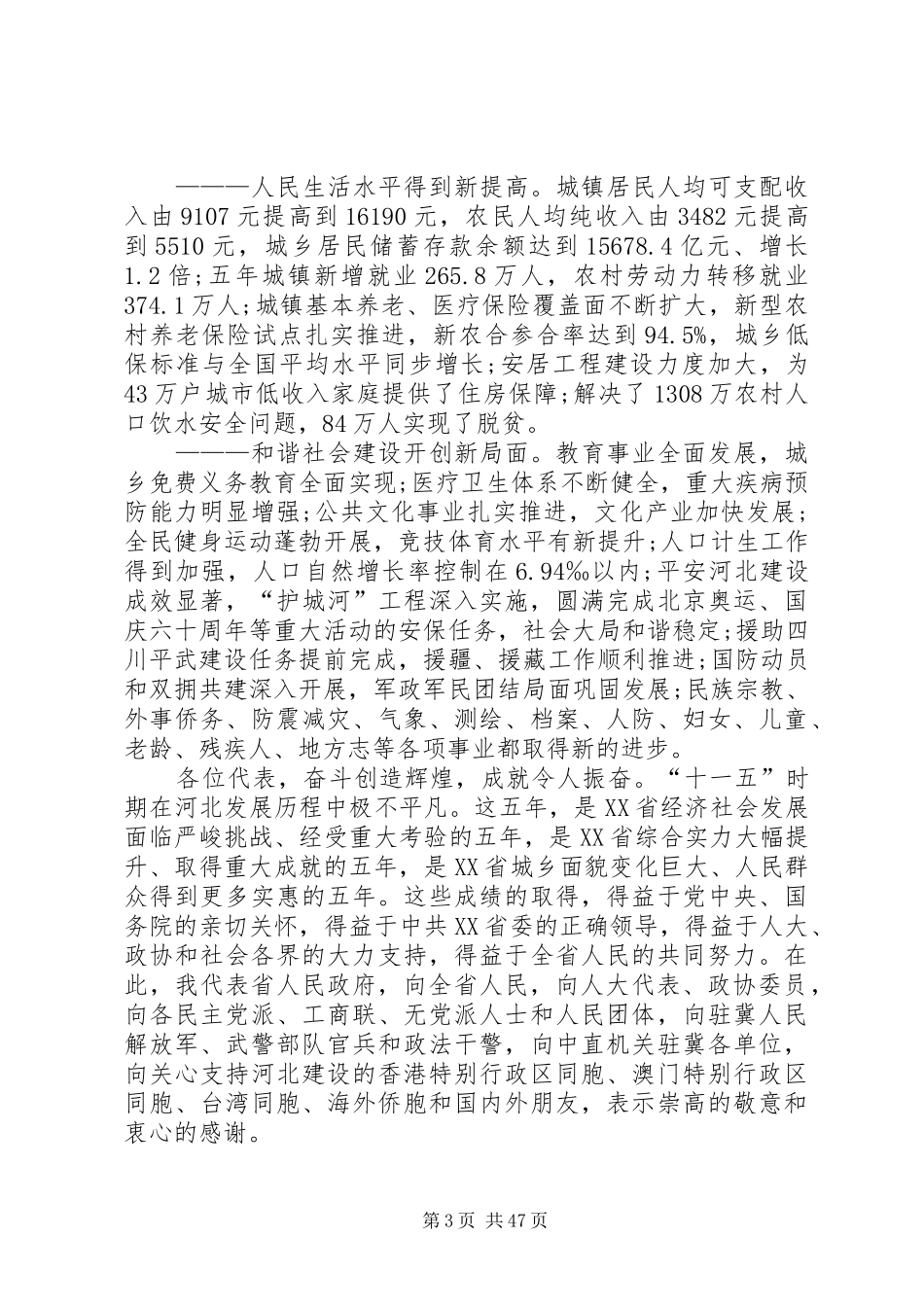 XX省十二五规划(含十一五总结回顾)5篇范文_第3页