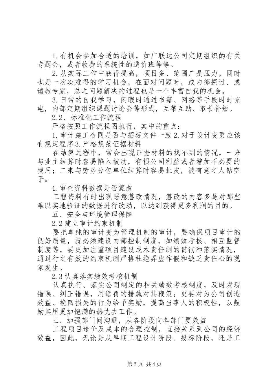 XX年合约部工作计划及保障措施_第2页