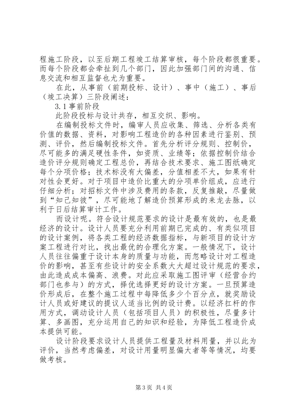 XX年合约部工作计划及保障措施_第3页