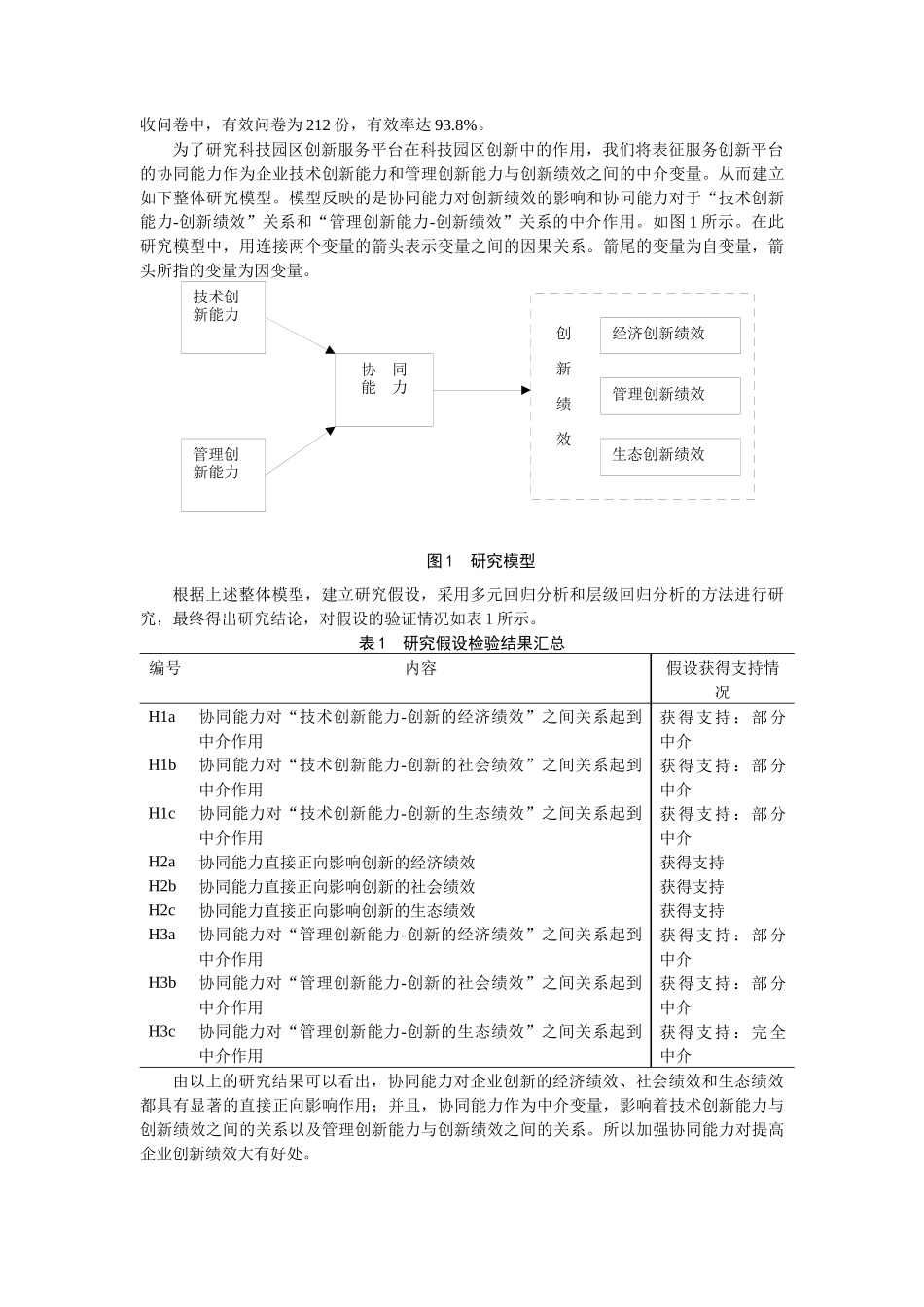 科技园区创新服务平台构建研究_第3页