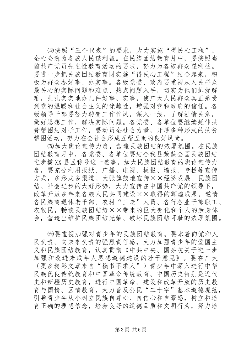 ×县民族团结教育月活动的安排意见_第3页