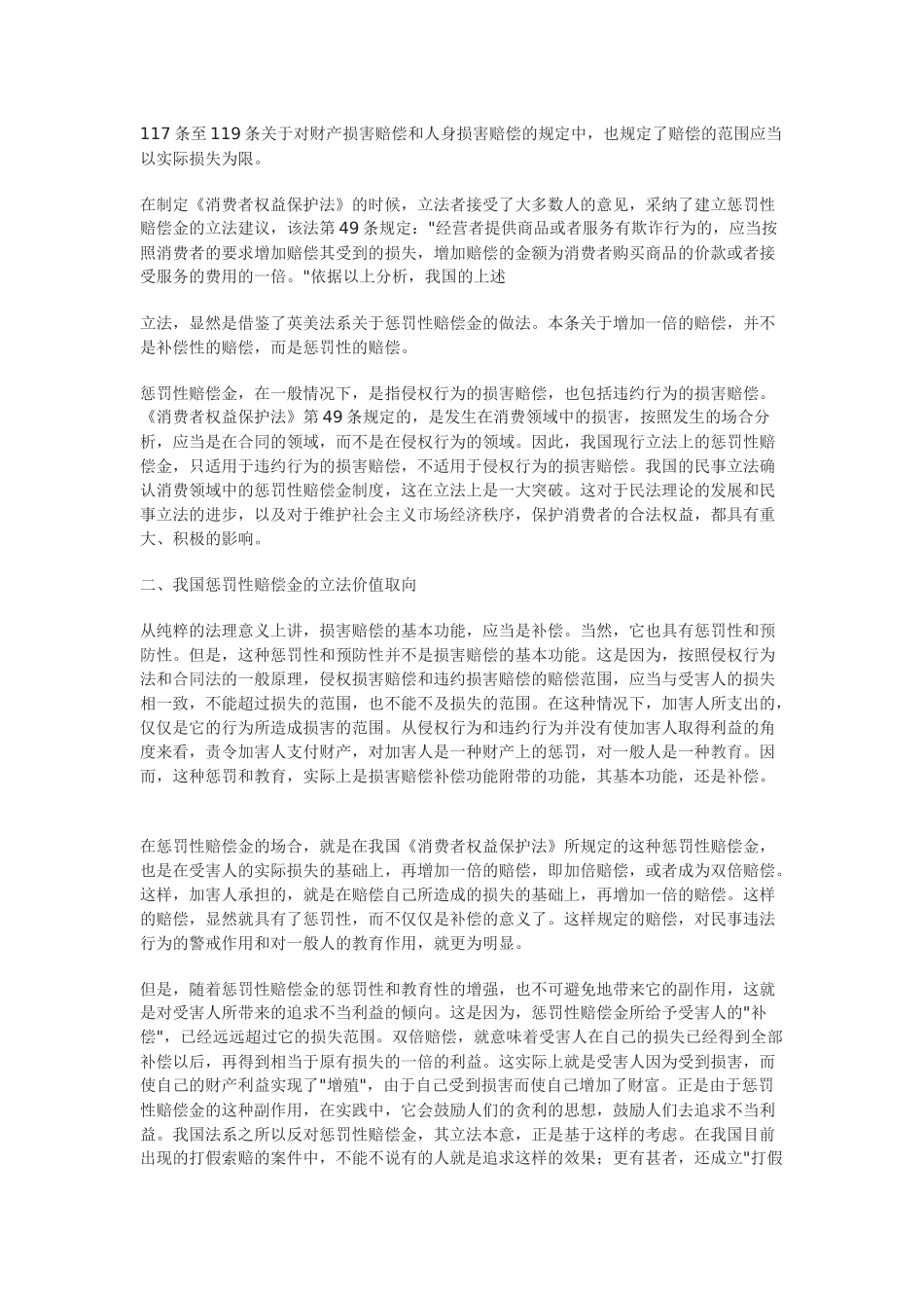 论消费者权益保护中的惩罚性赔偿金_第3页