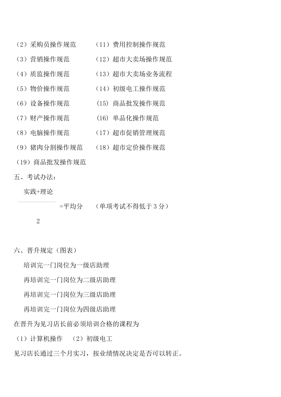 连锁超市的培训_第2页