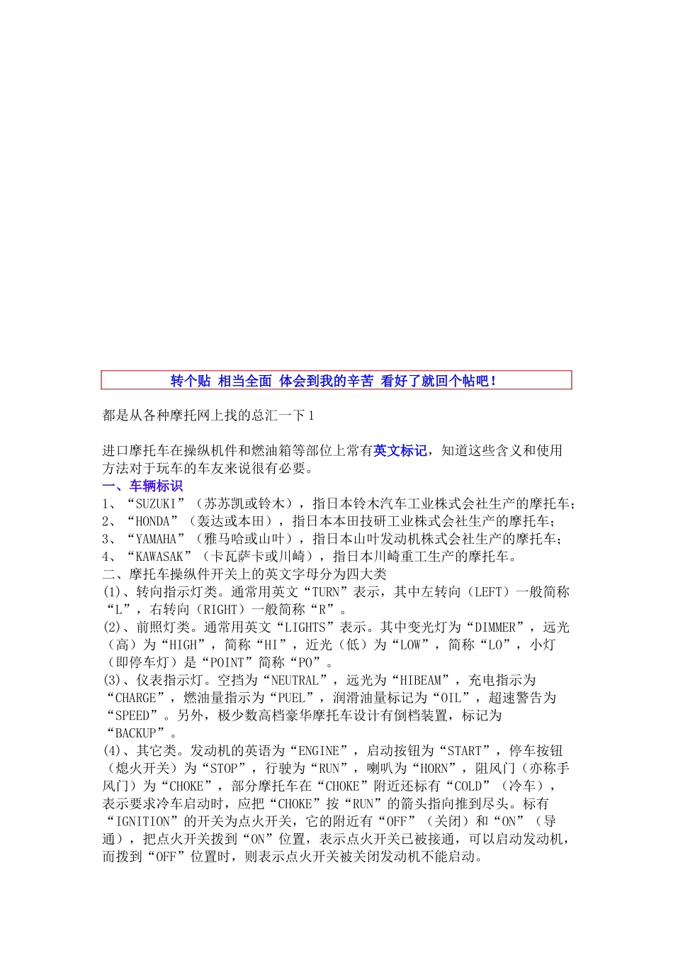 进口摩托车英文标记识别_第1页