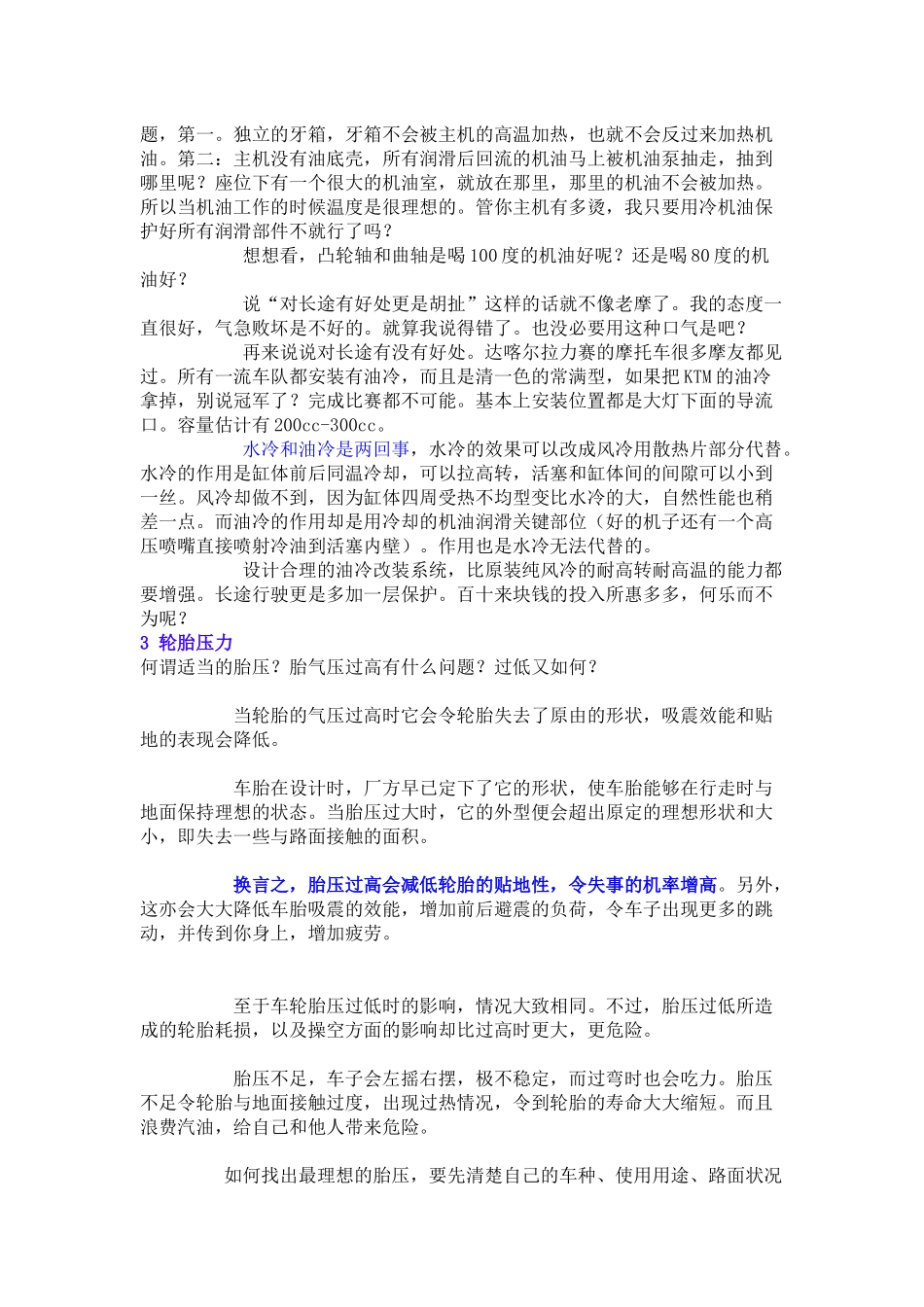 进口摩托车英文标记识别_第3页