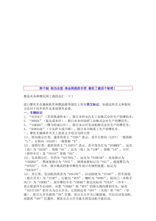 进口摩托车英文标记识别