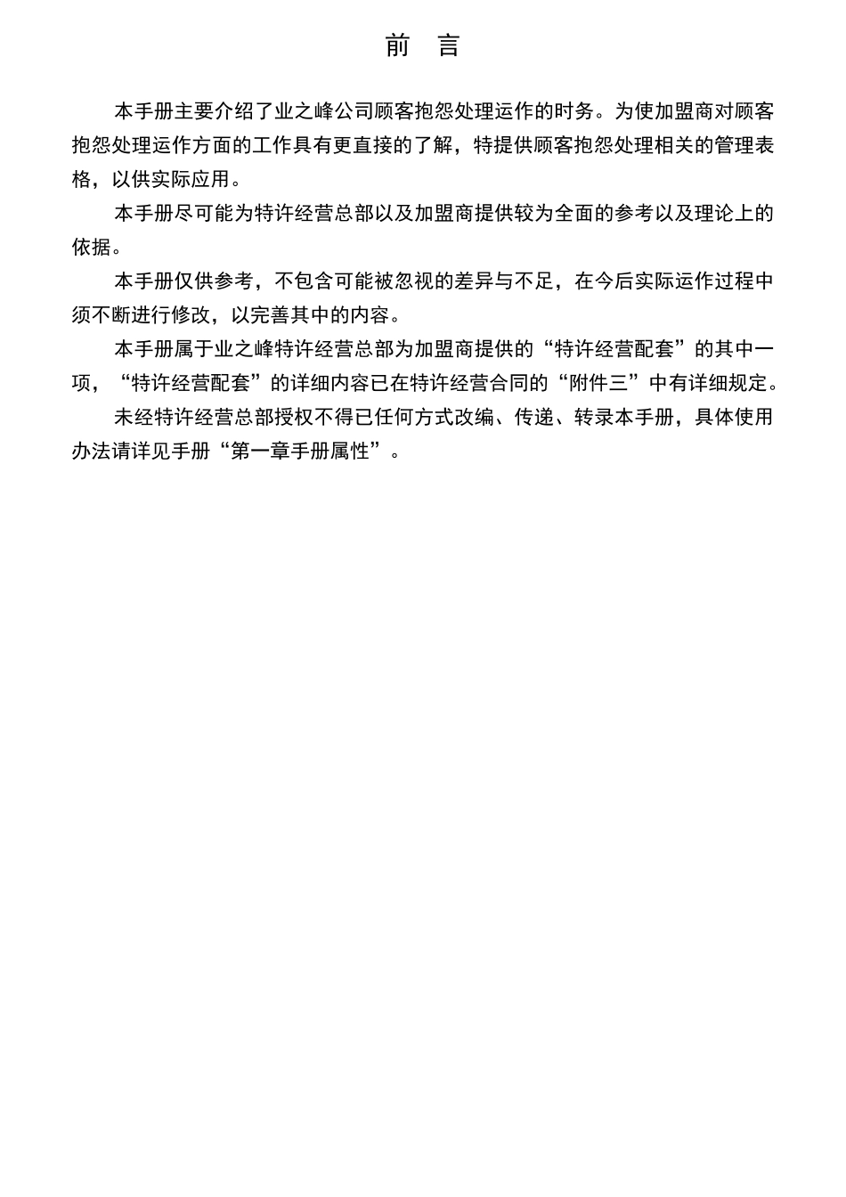 顾客抱怨处理手册_第2页