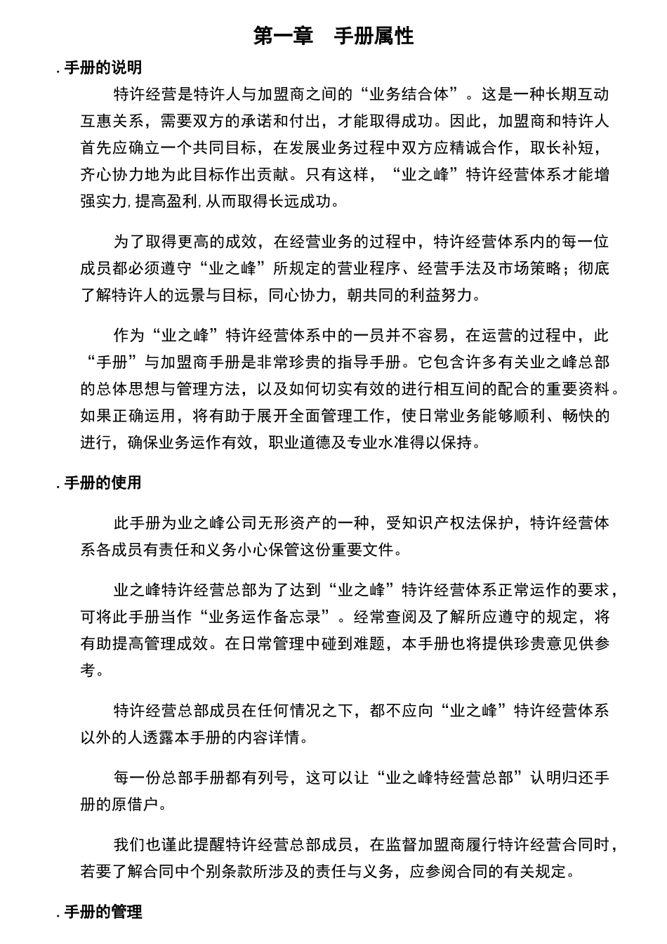 顾客抱怨处理手册_第3页