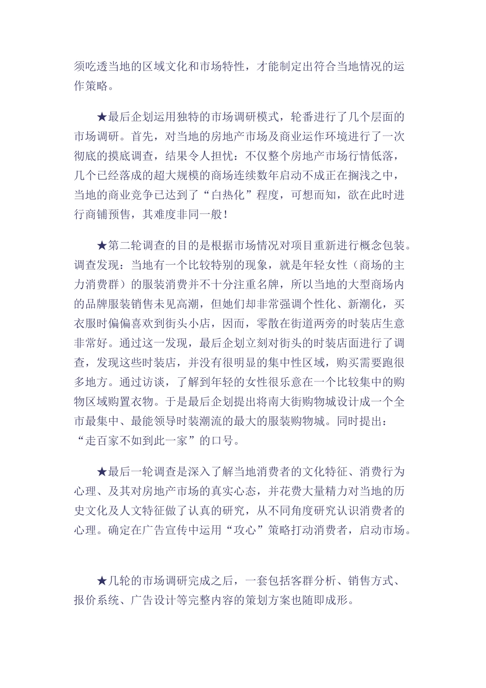 购物城营销案例_第2页