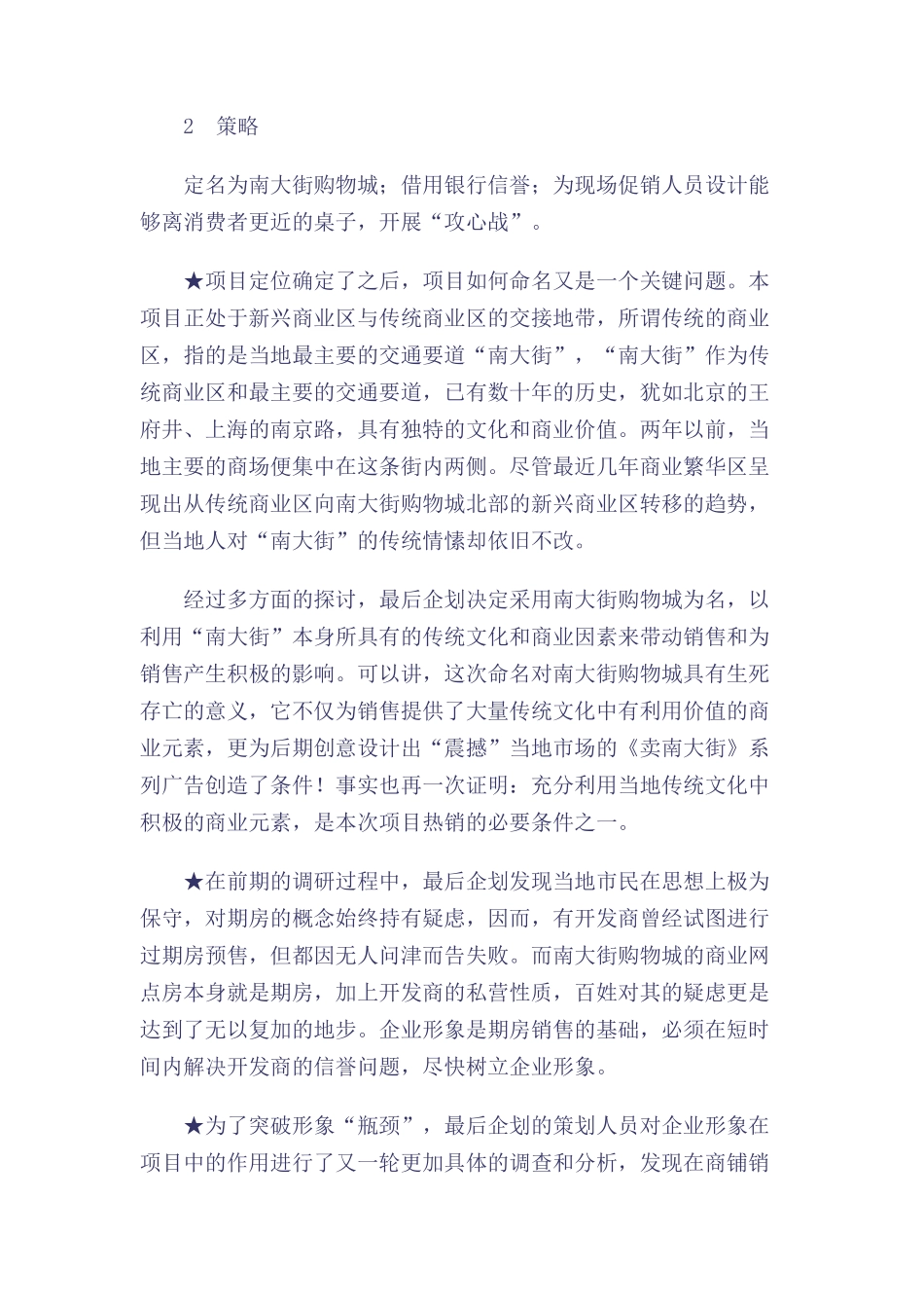 购物城营销案例_第3页