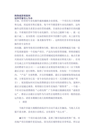 购物城营销案例