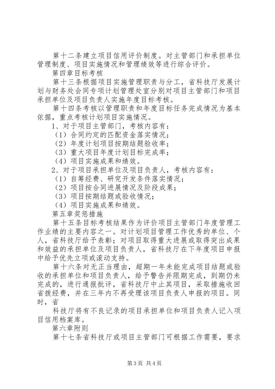 XX省科技计划项目实施管理办法_第3页