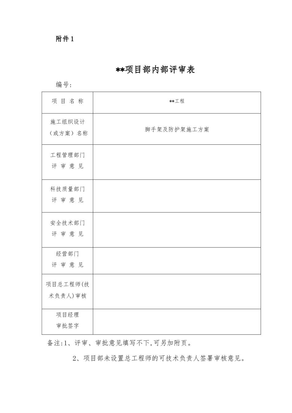 脚手架及防护架施工方案_第2页