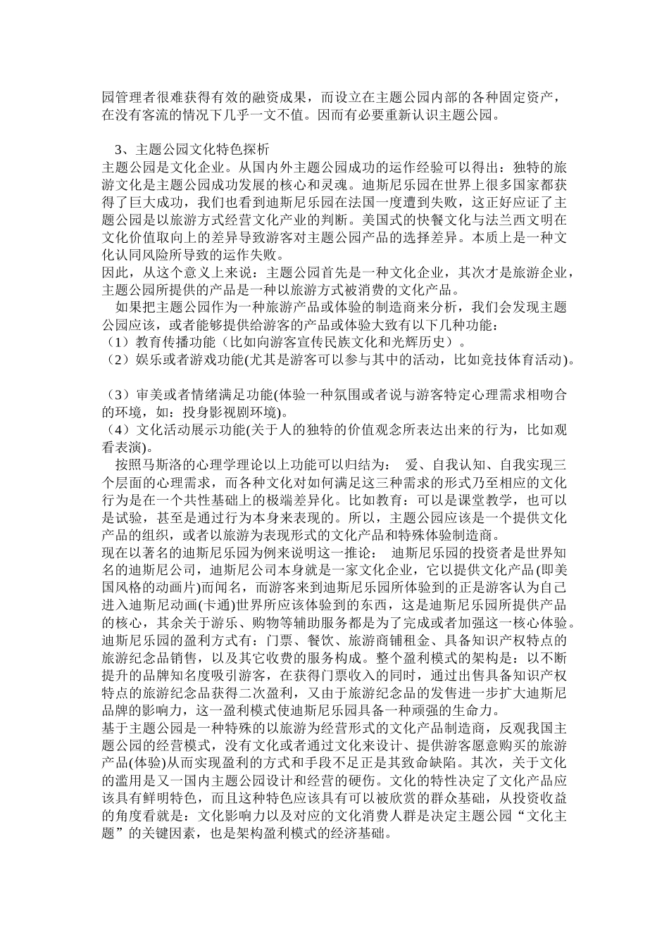 旅游业市场分析及投资咨询报告_第3页