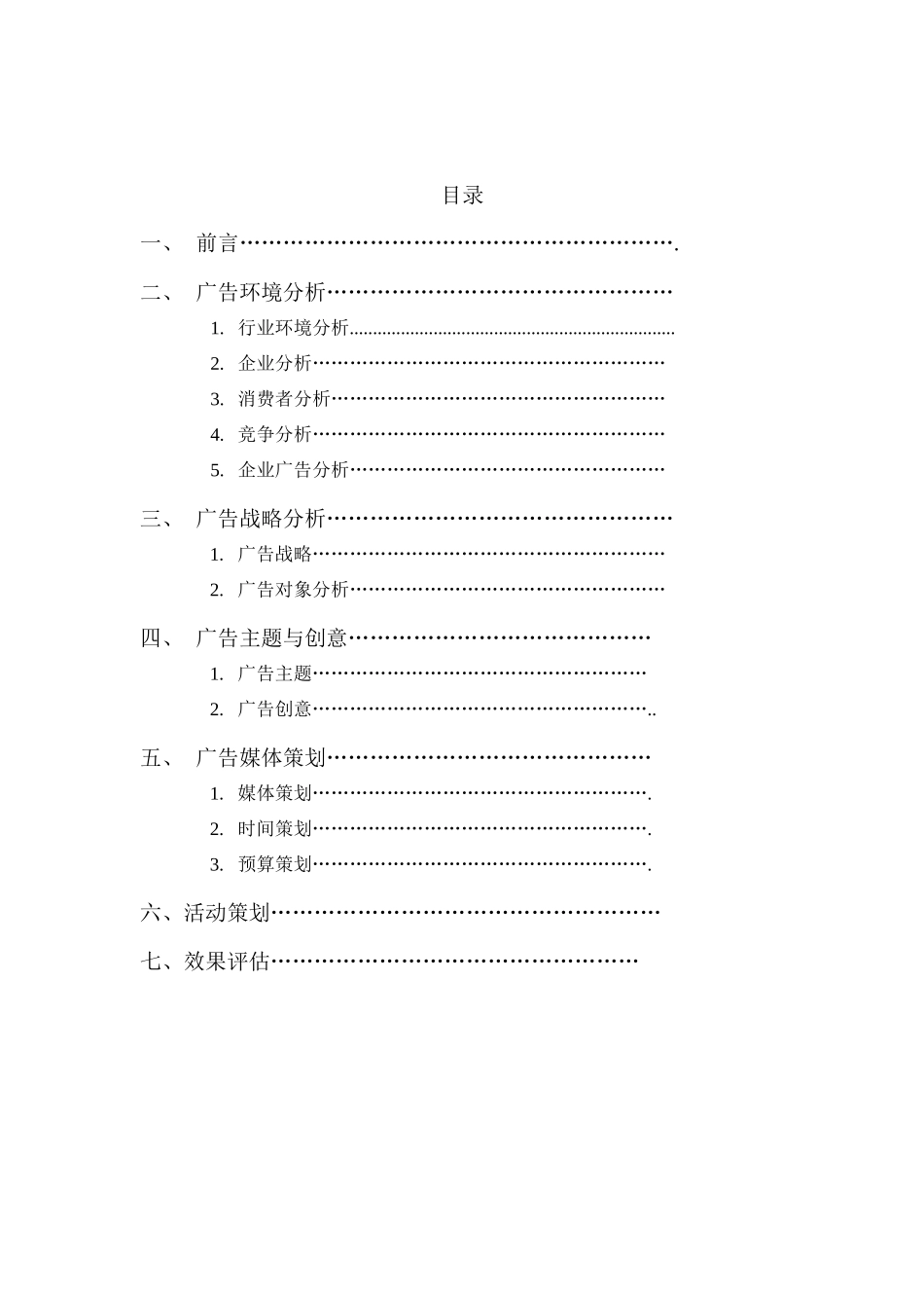某西饼店整合营销策划书_第2页