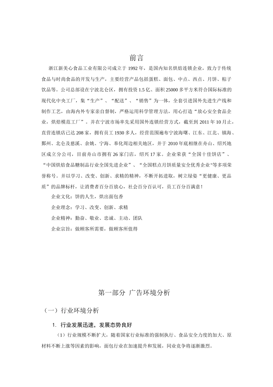 某西饼店整合营销策划书_第3页