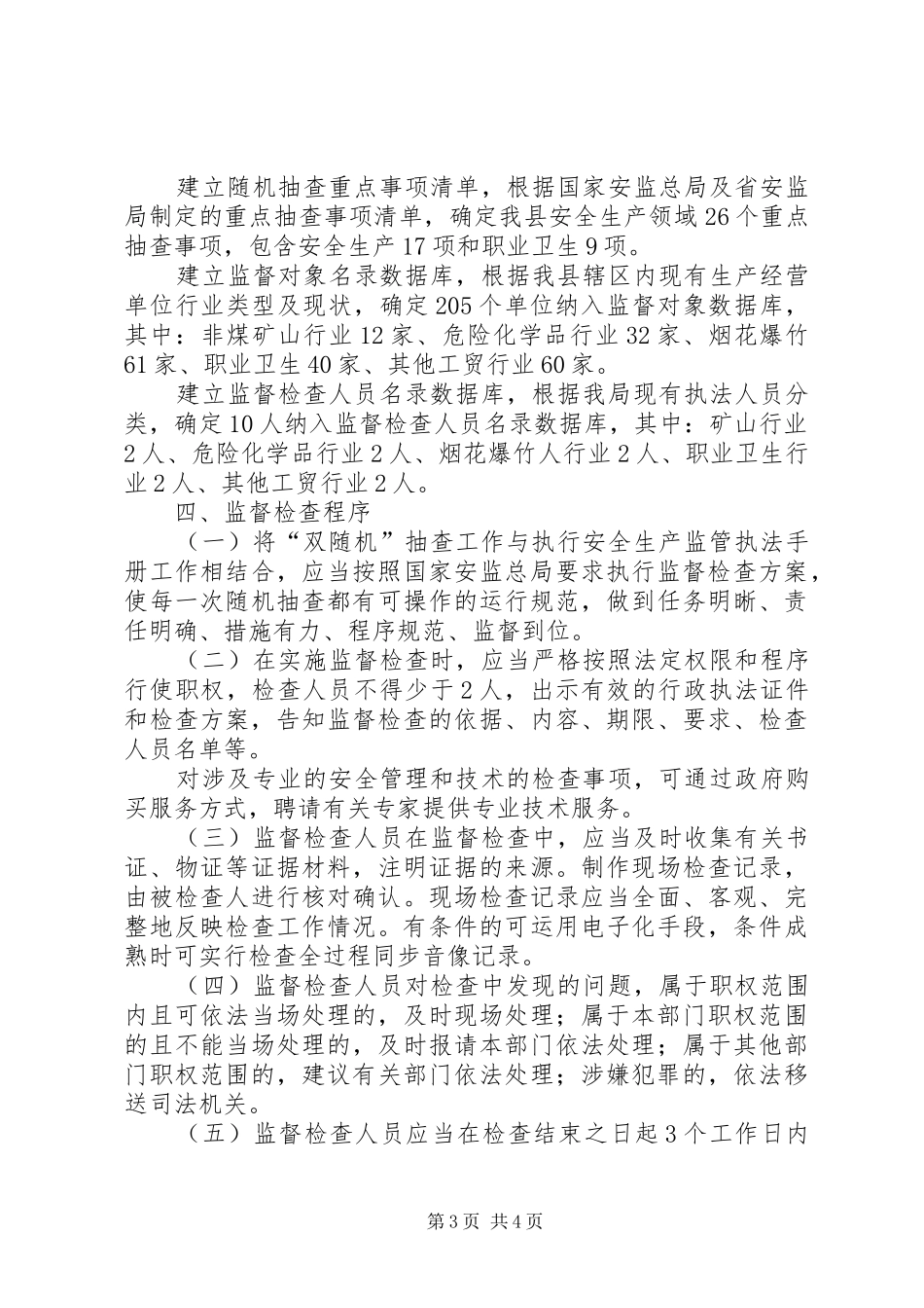 XX年度安全生产监督检查计划_第3页