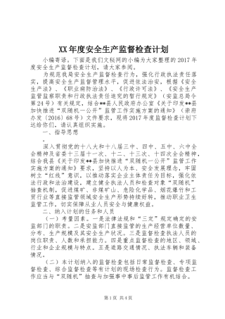 XX年度安全生产监督检查计划