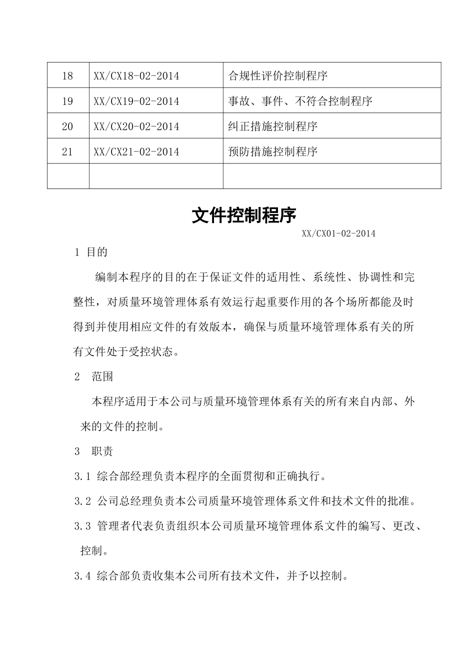 汽车销售公司质量和环境程序文件_第3页