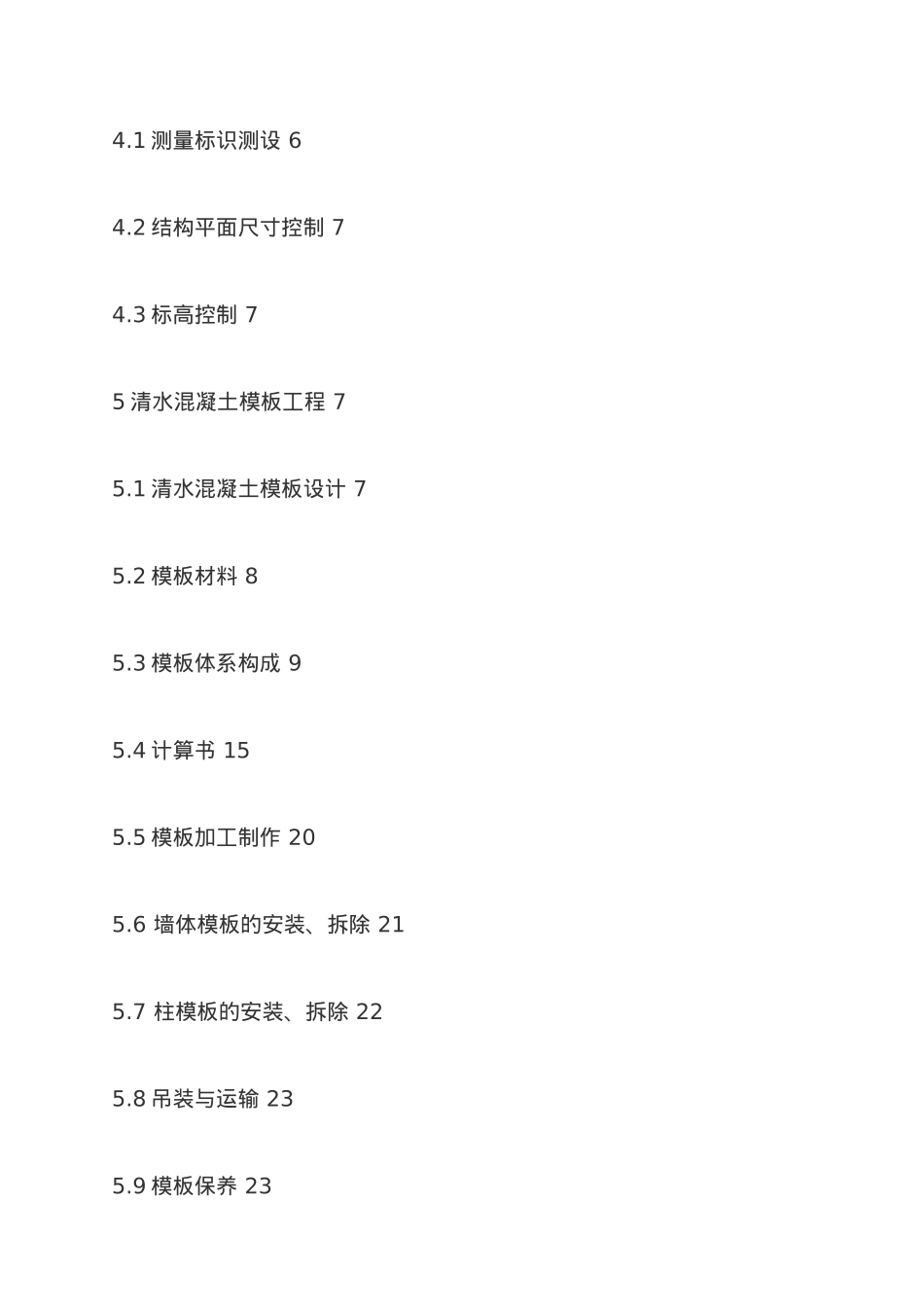 某清水混凝土工程施工方案_第2页