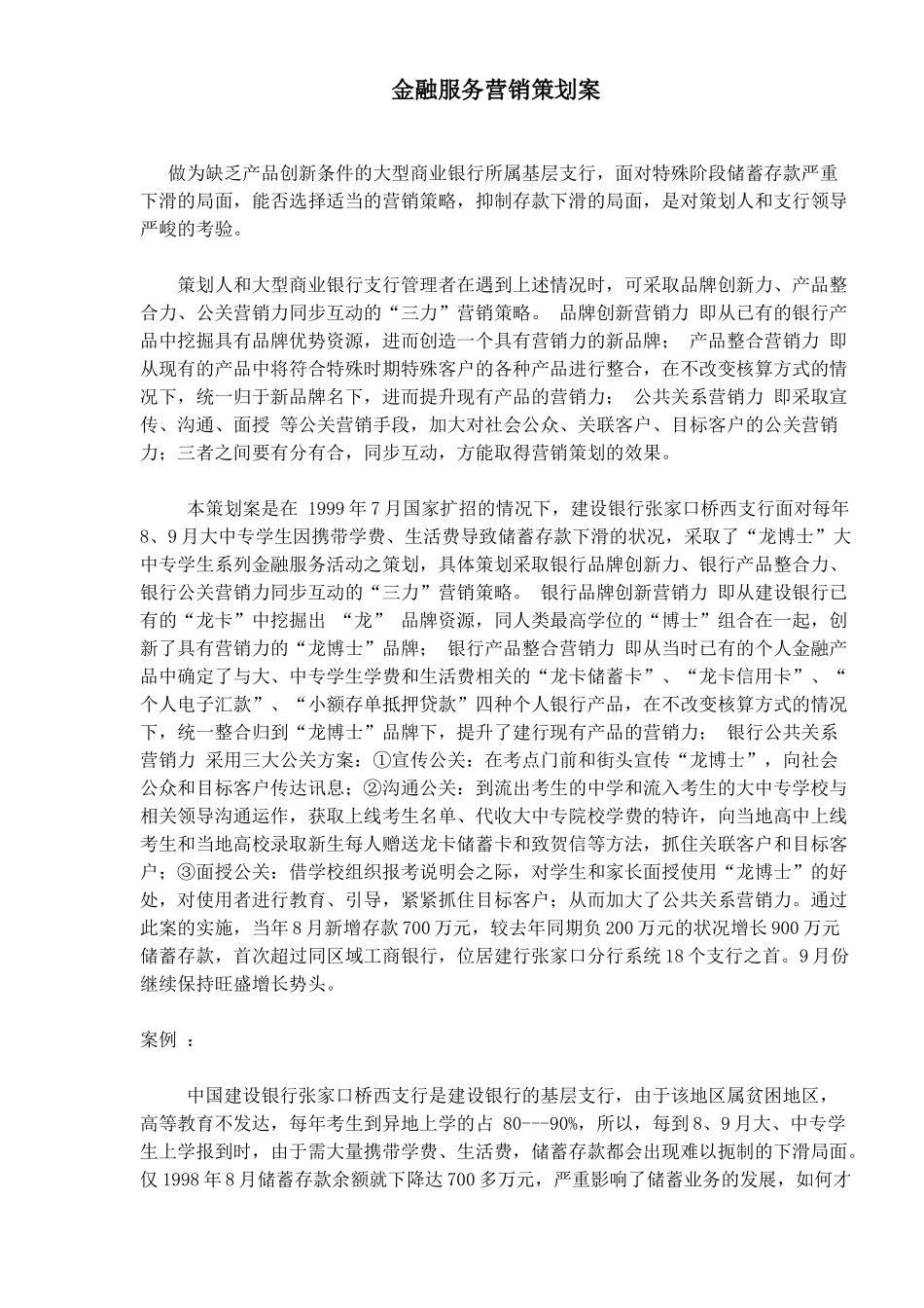 金融服务营销策划方案_第1页