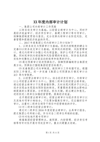 XX年度内部审计计划