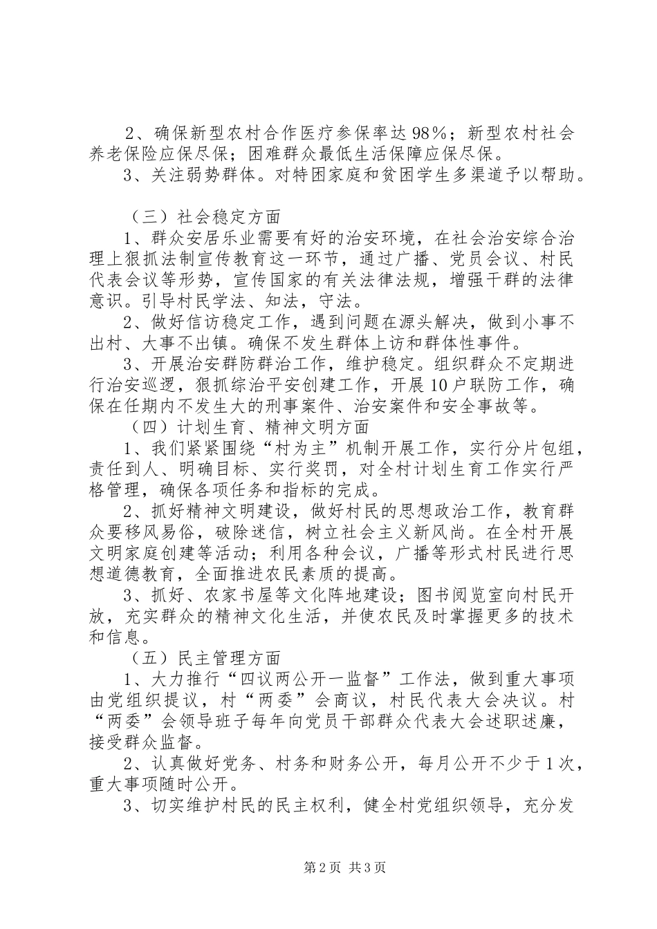 XX年农村两委班子工作计划_第2页