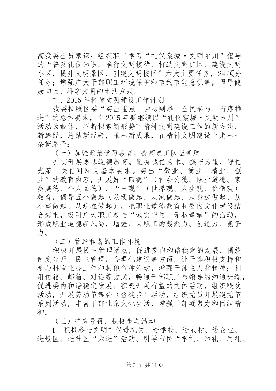XX年发改委精神文明建设工作总结和计划_第3页