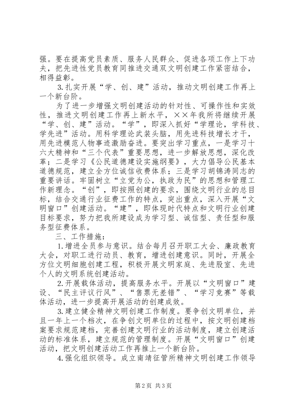 ××年文明单位创建计划_第2页