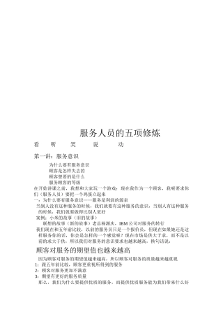 服务人员的五项修炼